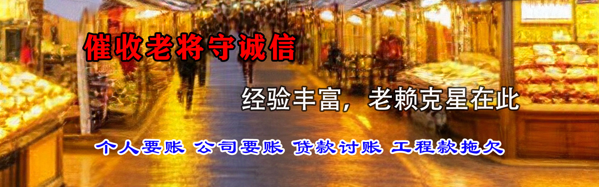 信州收债公司